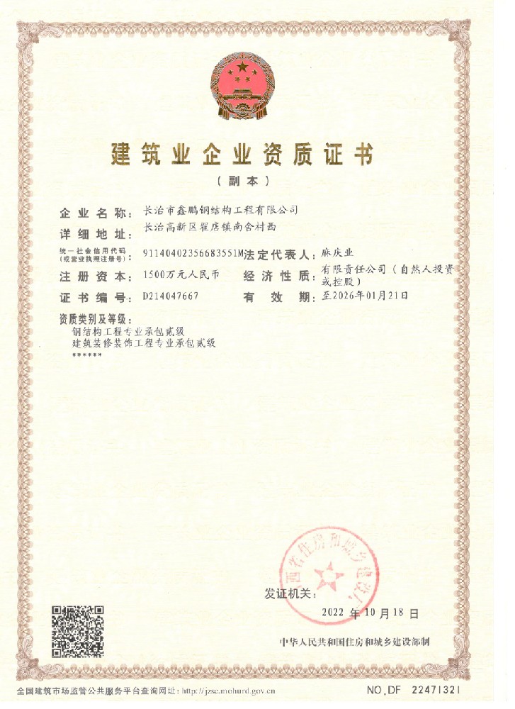 建造業(yè)企業(yè)資質(zhì)證書（鋼結(jié)構(gòu)貳級(jí)、幕墻裝飾裝修貳級(jí)）